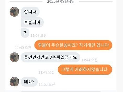 중고거래 진상