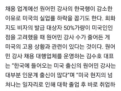 문송' 없는 美 때문? "원어민 강사 구하기 별따기" 학원가 비상