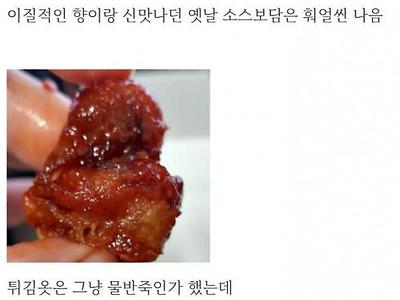완전 리뉴얼 된 비비큐 양념치킨