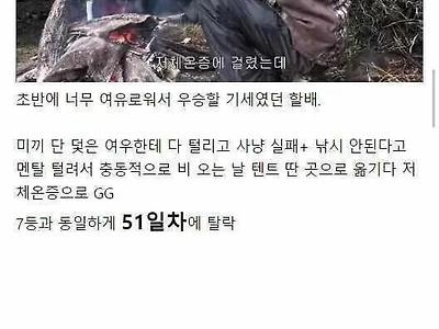 오지에서 가장 오래버티면 6억