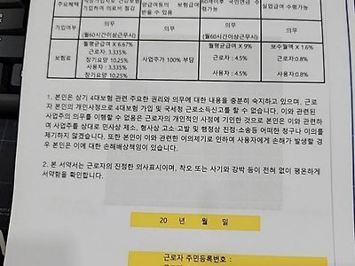 ﻿입사 1일만에 도망치게 만든 서약서