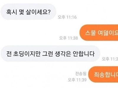 성인과 초딩의 생각차이