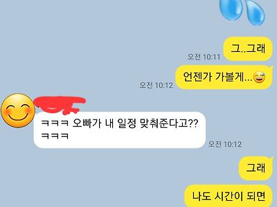 일본인 여사친이 데이트 신청하네?