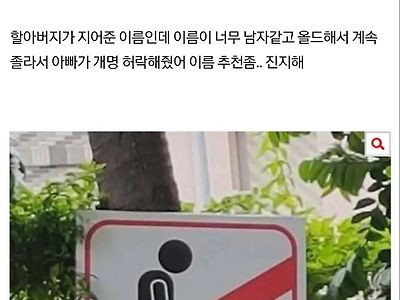 17살 여자 개명할 건데 이름 추천 좀