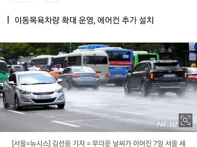 서울시, 폭염 취약계층 대책 강화…여성 전용 무더위쉼터 운영