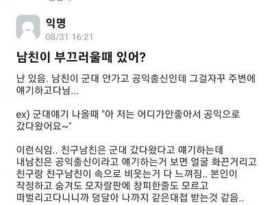 오늘 자 남친이 부끄러운 에타녀