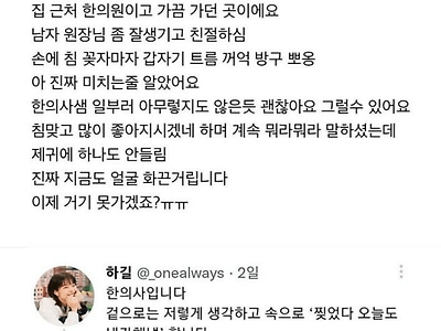 한의원에서 개망신 당했다는 여자