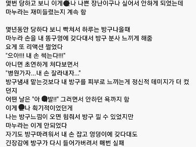 마누라 허벅지에 설사똥 싼 썰.ssul