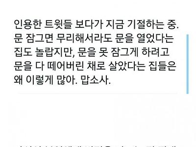 사춘기 자녀들의 방문 닫기를 못참는 부모들