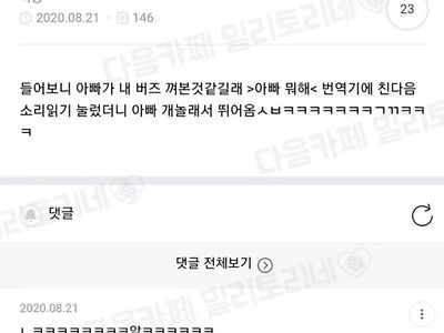 딸 물건 몰래쓰다 걸린 아빠.jpg