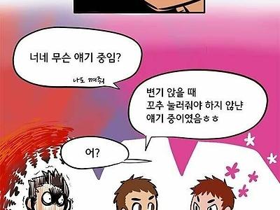 변기에 앉았을 때 고추 파지법 논의.jpg