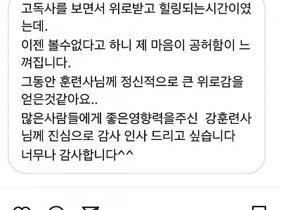 한 DM을 공개한 강형욱 인스타