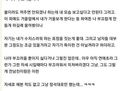 남자들은 관계 할 때 여친이 수치스러워 하는 걸 좋아함