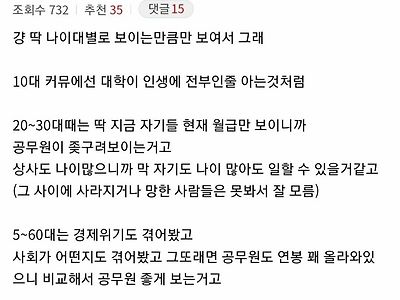 공무원이 커뮤니티에서 저평가 받는 이유.