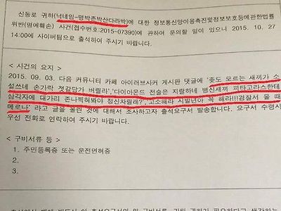 경찰도 읽으면서 피식 했다는 레전드 출석요구서