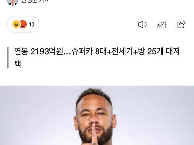 다시보는 네이마르 미친 계약 수준