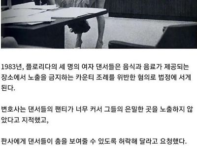 팬티를 보여주고 재판에서 승소한 경우