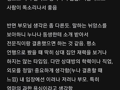 블라인드 펌)집안 차이 나는 결혼 생각하다 부모님이 반대하는 공기업 금수저