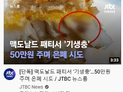 맥도날드 : 우리는 spc 햄버거 빵을 쓰지 않습니다