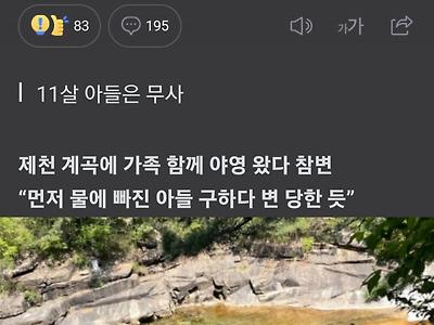 오늘자 아들 구하고 숨진 아버지