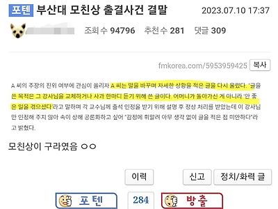 부산대 사건 모친상이 구라였다는건 현재 사실이 아님