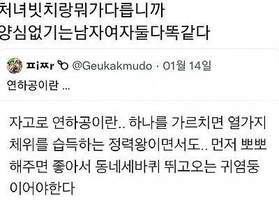 양심없는 남녀들