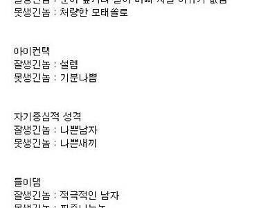 잘생긴놈 못생긴놈의 차이점