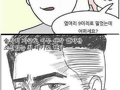 남자들 미용실 갔을때 특징