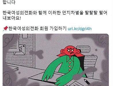 최근 여성계의 새로운 용어 빌드업