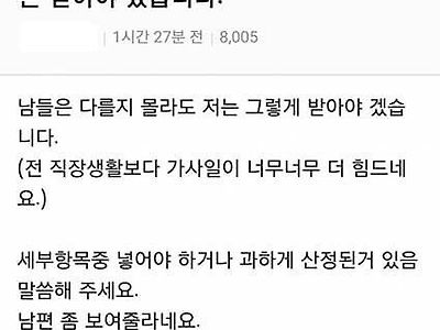 휴.... 집안일 해보니 월급 480만원은 받아야 겠습니다