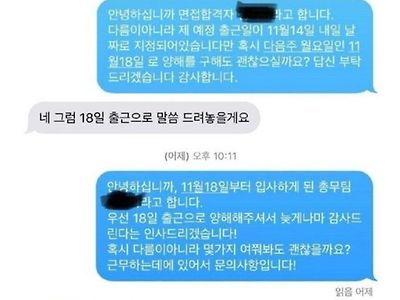 출근하기도 전에 문자만으로 해고된 신입사원.jpg