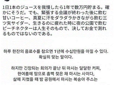 하루 한잔의 음료수를 참으면 1년에 수십만원을 아낄 수 있다