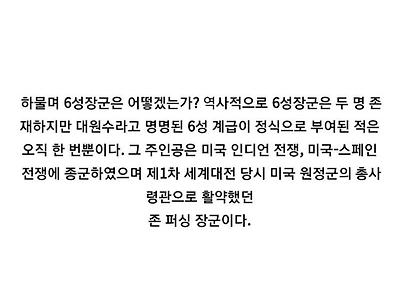 역사상 가장 높은 계급을 가진 군인.jpg