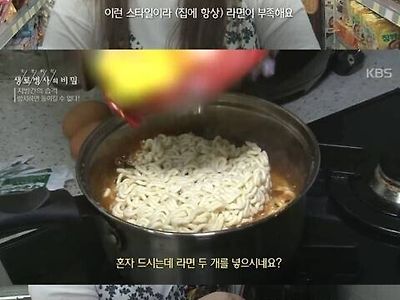 삼시세끼 라면만 먹는 처자1