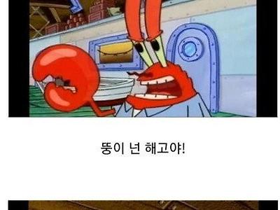 네모바지 스폰지밥 해고 개그