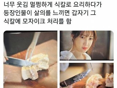 막장드라마에서 흉기 모자이크하는 기준