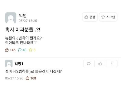 이과분들에게 질문하는 에붕이