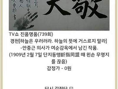 진품명품 감정가 0원 작품.