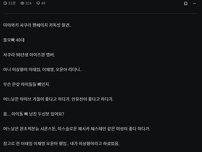 남친 카톡방 리스트에 여돌팬톡방 나왔다고 불편한 블라녀!!