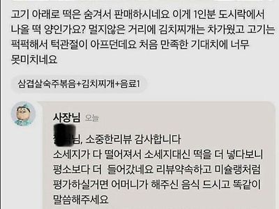 분노의 삼겹살도시락 리뷰.JPG