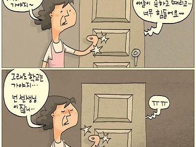 현재 학교 상황을 요약한 국민일보 만평.jpg