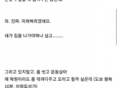 발 다친 남편이 재택근무 하는게 미촤버릴거같은 어느 주부