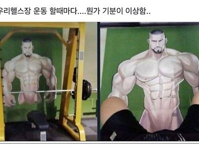 이상한 헬스장