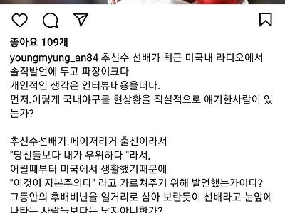 안영명 추신수관련 인스타 게시글