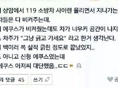 존멋 에쿠스 아저씨