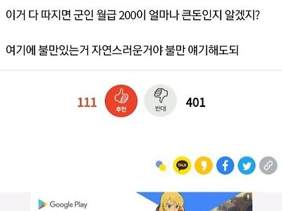 군인 월급 200만원 부럽다는 언냐