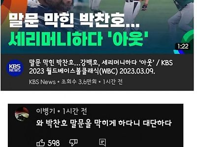 박찬호가 너무 충격을 받은 상황