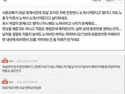 35살 교사를 거부한 회계사