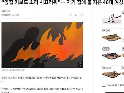 자기 집에 불 지른 40대 여성