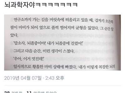 뇌졸중 걸리고 멋진데 라고 생각한 사람